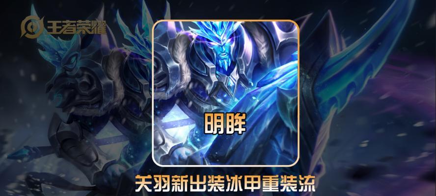 边境突围关羽出装攻略（剑舞无痕！关羽如何在边境突围中选择最佳出装？）-第1张图片-游戏玩法大全_