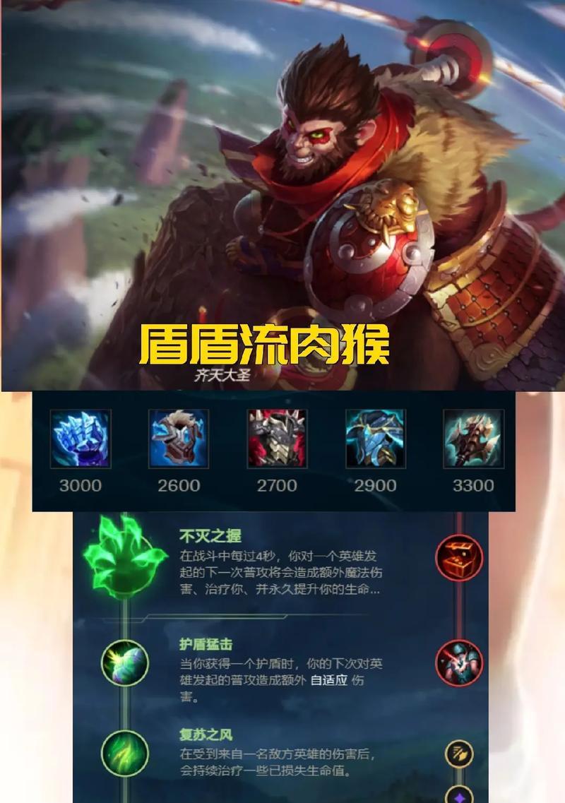 王者猴子三年前出装攻略（召唤师峡谷中的猖狂猴王，3年前的装备之路）-第3张图片-游戏玩法大全_