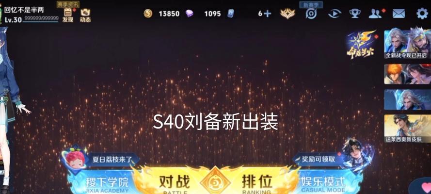 刘备局内道具出装攻略（打造无敌刘备装备方案）-第1张图片-游戏玩法大全_