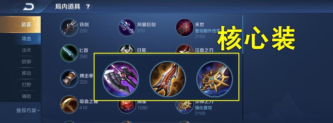 《以吸血流韩信铭文出装攻略》（打造不死不灭的战神！）-第1张图片-游戏玩法大全_