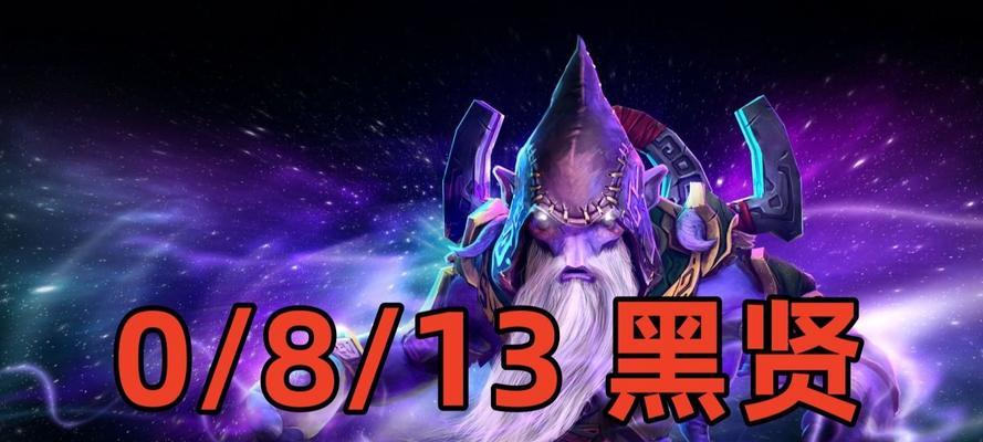 Dota小黑出装攻略大全（帮助你在Dota中最大程度发挥小黑的潜力）-第2张图片-游戏玩法大全_