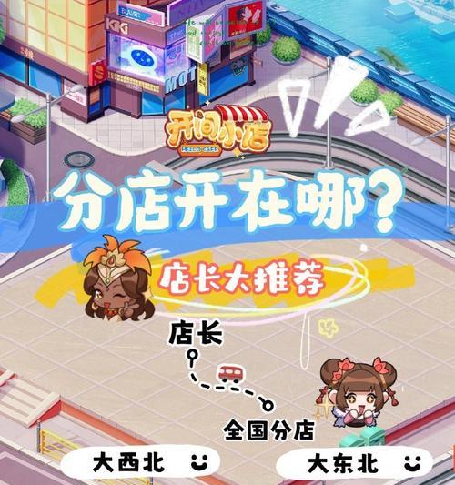 以开间小店游戏攻略（打破困惑，寻找成功的）-第1张图片-游戏玩法大全_