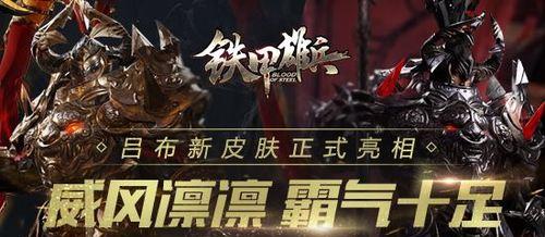 《铁甲雄兵最强出装攻略》（打造无敌装备，征战沙场！）-第3张图片-游戏玩法大全_