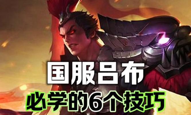 王者荣耀吕布出装攻略（一战成名的狂战士，打造无敌吕布）-第3张图片-游戏玩法大全_