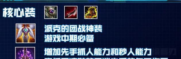 战士派克出装攻略（探索最强大战士派克装备搭配，让你在战场上无敌）-第1张图片-游戏玩法大全_