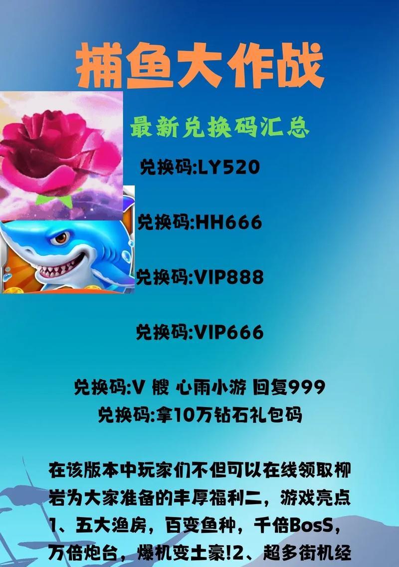 捕鱼游戏攻略大全手机版（各种技巧和策略帮你捕获巨大奖金！）-第1张图片-游戏玩法大全_
