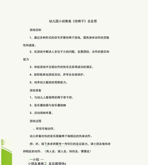 掌握抢椅子游戏的攻略，成为无敌玩家！（玩转抢椅子游戏，三招让你无往而不胜）-第1张图片-游戏玩法大全_