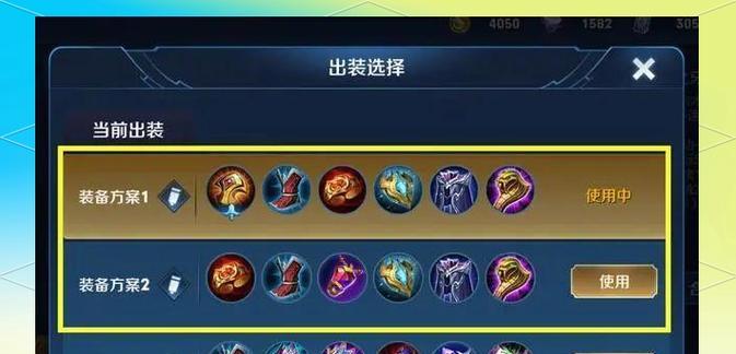 《王者荣耀辅助出装攻略大全》（为你揭秘辅助英雄的最佳装备搭配！）-第1张图片-游戏玩法大全_