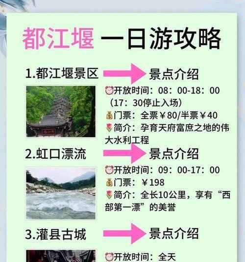 探索都江堰景区的攻略游戏之旅（在互动中发现都江堰的美丽与历史）-第3张图片-游戏玩法大全_