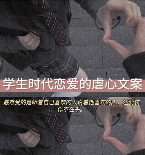 《揭秘虐心文字恋爱游戏攻略》（游戏攻略大揭秘，玩转虐心恋爱剧情）-第2张图片-游戏玩法大全_
