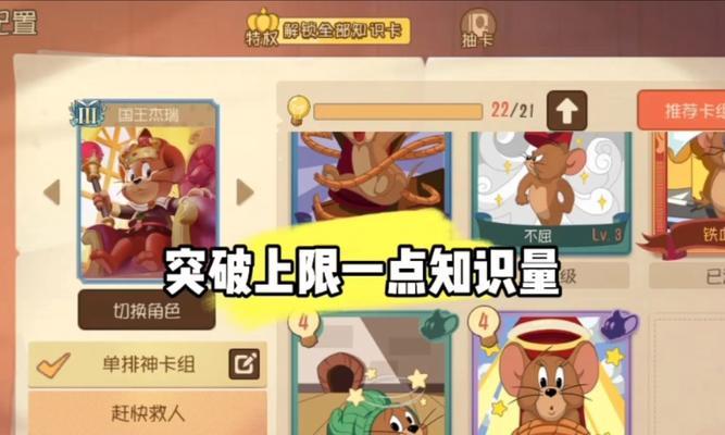 猫和老鼠游戏冲刺技巧攻略（揭秘猫和老鼠游戏中的高效冲刺技巧，让你脱颖而出！）-第2张图片-游戏玩法大全_