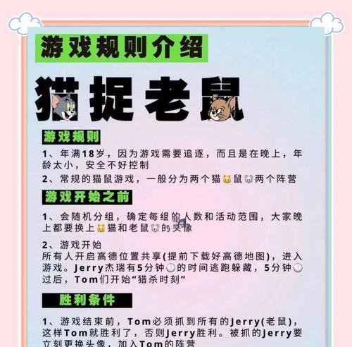 猫和老鼠游戏冲刺技巧攻略（揭秘猫和老鼠游戏中的高效冲刺技巧，让你脱颖而出！）-第1张图片-游戏玩法大全_