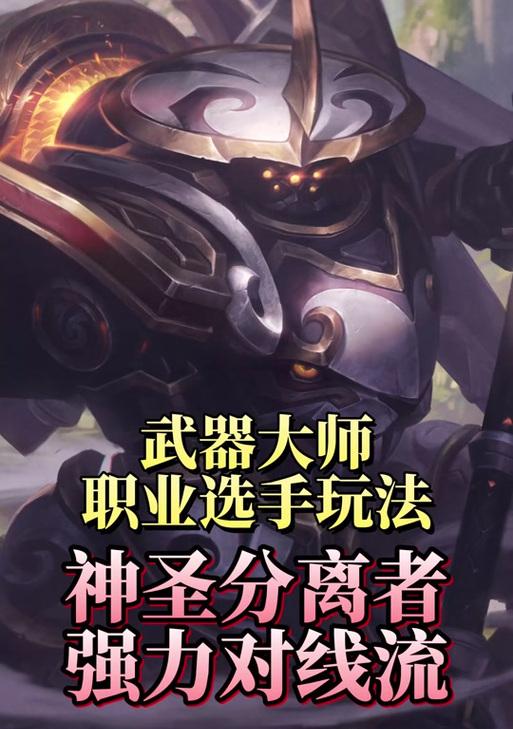 理性职业出装手游攻略（以理性为导向的职业选手如何选择最佳出装策略）-第3张图片-游戏玩法大全_