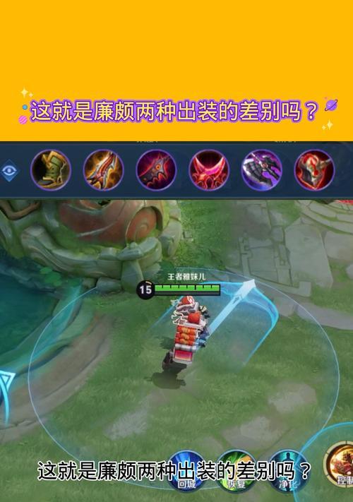 英雄缔约廉颇出装攻略（从坦克到输出，关键装备让你无往不胜）-第3张图片-游戏玩法大全_