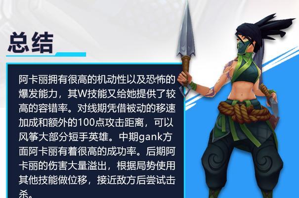 手游新手阿卡丽出装攻略（掌握关键装备，提升战斗实力）-第3张图片-游戏玩法大全_