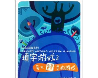 《掌握文字游戏的攻略，解锁无限乐趣》（攻略、手掌游戏、文字游戏）-第3张图片-游戏玩法大全_