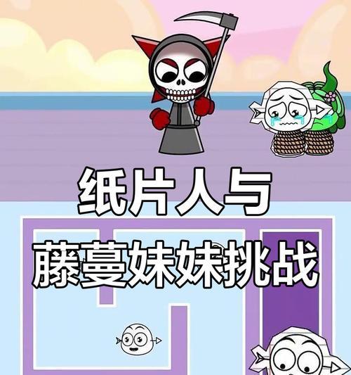 《纸片人攻略大全》（纸片人游戏解谜技巧、隐藏关卡全揭秘！）-第2张图片-游戏玩法大全_