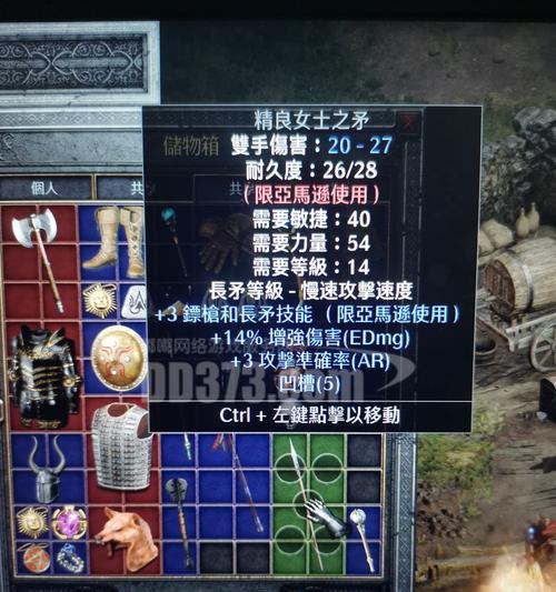 《暗黑2亚马逊暴力出装攻略》（高爆发输出，完美掌控战场！）-第3张图片-游戏玩法大全_