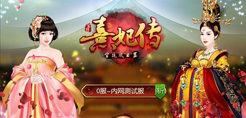 熹妃传攻略厨房-第2张图片-游戏玩法大全_