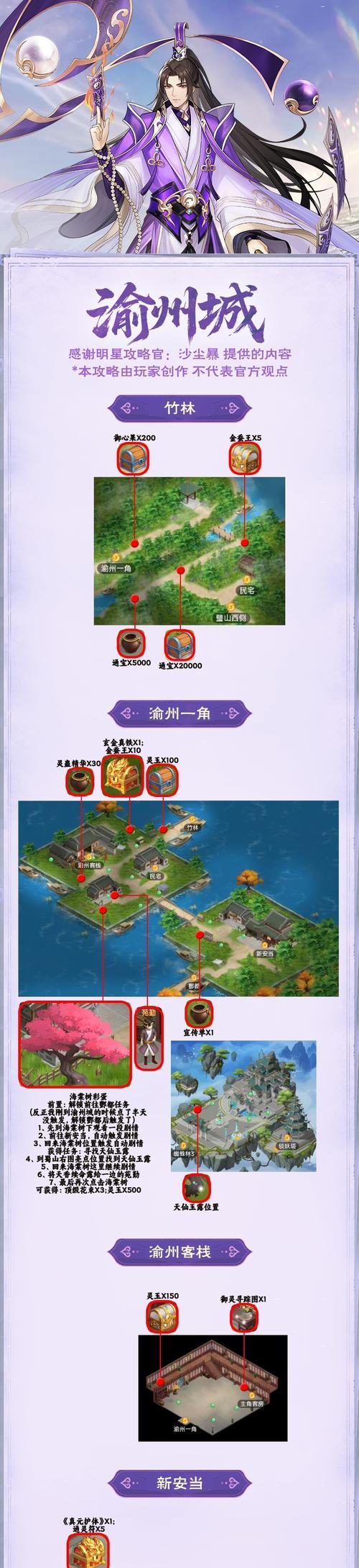 《仙剑奇侠传一攻略（一起解锁《仙剑奇侠传一》世界的秘密！）-第2张图片-游戏玩法大全_