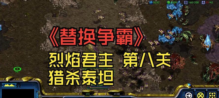 星际争霸游戏经典战役攻略（打造无敌舰队！成为星际争霸大师的关键战术）-第2张图片-游戏玩法大全_