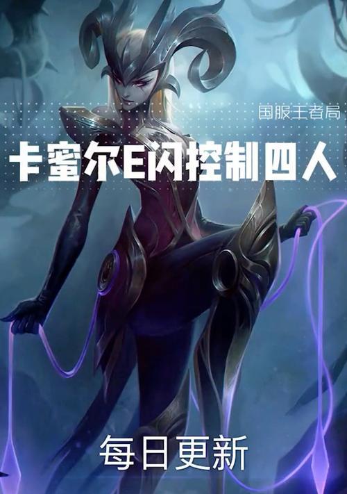 LOL卡蜜尔出装攻略——掌握关键装备制霸战场（以逆风翻盘！卡蜜尔装备选择与技巧全解析）-第3张图片-游戏玩法大全_