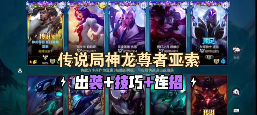 手游亚索出装方法攻略（掌握关键装备，成就无敌剑豪）-第2张图片-游戏玩法大全_