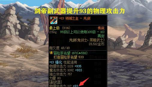 剑豪90传说装备选择指南（探寻剑豪90传说装备的最佳选择）-第1张图片-游戏玩法大全_
