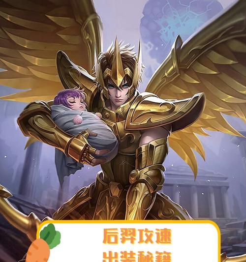 最新《王者荣耀》后羿具体出装铭文攻略（带你了解后羿如何装备铭文提升战力，助你称霸战场！）-第2张图片-游戏玩法大全_