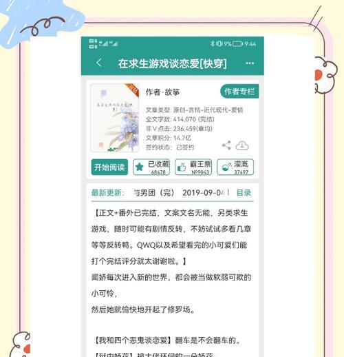 游戏快穿攻略大全（探索不同世界，解谜闯关，女主你可以成为最强者！）-第1张图片-游戏玩法大全_