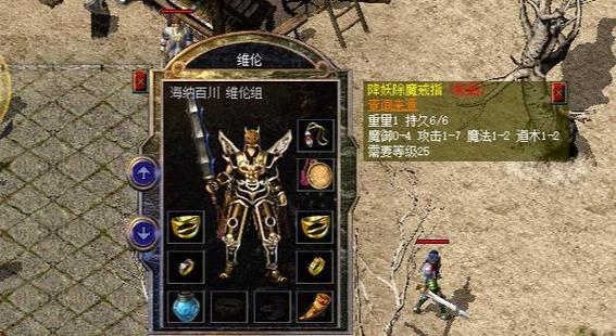 《重拾传奇私服装备的轻松利器》（一键找回工具助力玩家寻回珍贵装备）-第3张图片-游戏玩法大全_