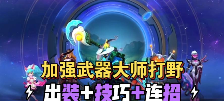 成为武器大师的必备教程和出装攻略（掌握武器大师的奥秘，展现超凡实力！）-第1张图片-游戏玩法大全_