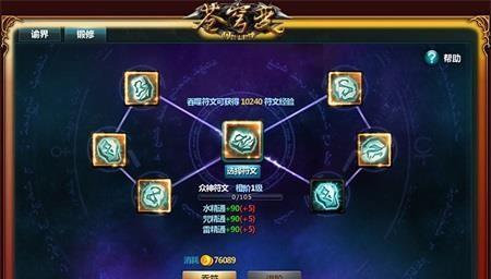 《以苍穹变页游攻略》（掌握游戏技巧，成就无敌霸业）-第2张图片-游戏玩法大全_