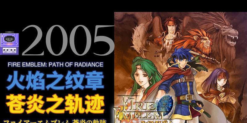 《以苍炎之轨迹》攻略武器（为你揭开《以苍炎之轨迹》中各类武器的特点与使用技巧）-第3张图片-游戏玩法大全_