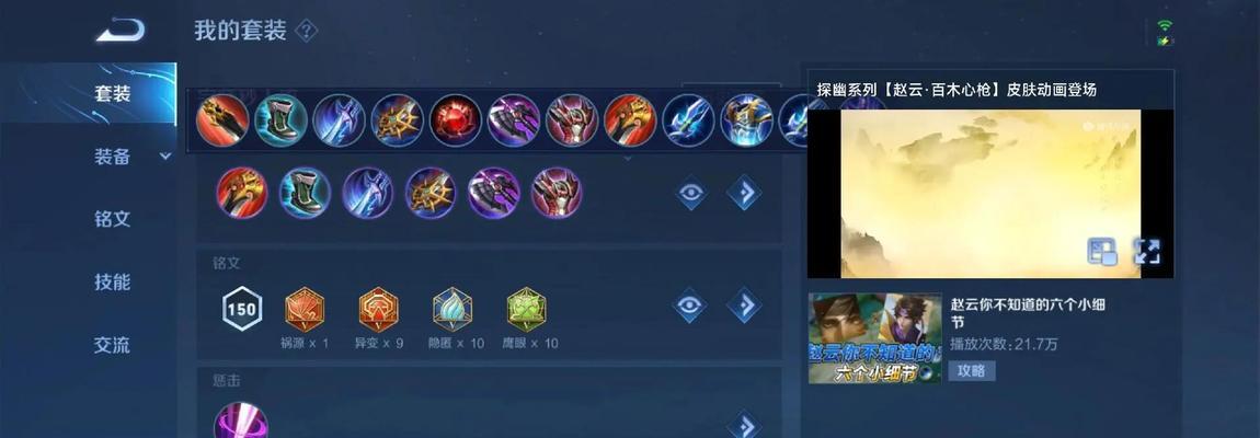 赵云教学无敌出装铭文攻略（打造赵云，成为无敌之王！）-第2张图片-游戏玩法大全_