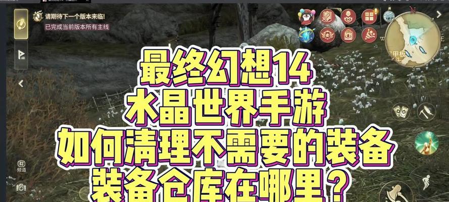《FF14单机升级装备攻略》（在《最终幻想14》中如何有效提升装备等级？）-第2张图片-游戏玩法大全_