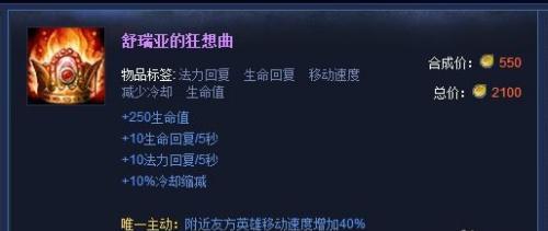 大树辅助出装加点攻略大全（全方位教你如何正确选择装备和技能）-第2张图片-游戏玩法大全_