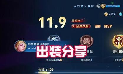 豪豪的铠出装攻略（一站式指南助你成为铠王，揭秘豪豪的出装奥秘）-第2张图片-游戏玩法大全_