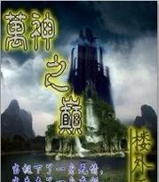 万神之王手游攻略（揭秘万神之王手游全面攻略，让你轻松登上神王宝座！）-第1张图片-游戏玩法大全_