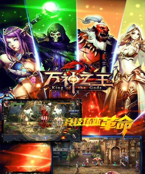 万神之王手游攻略（揭秘万神之王手游全面攻略，让你轻松登上神王宝座！）-第2张图片-游戏玩法大全_