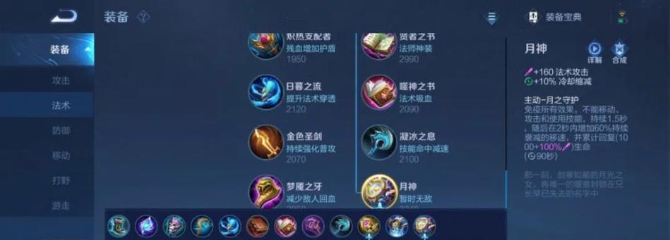 王者荣耀铭文攻略和出装指南（打造强悍阵容，征服战场的关键）-第3张图片-游戏玩法大全_
