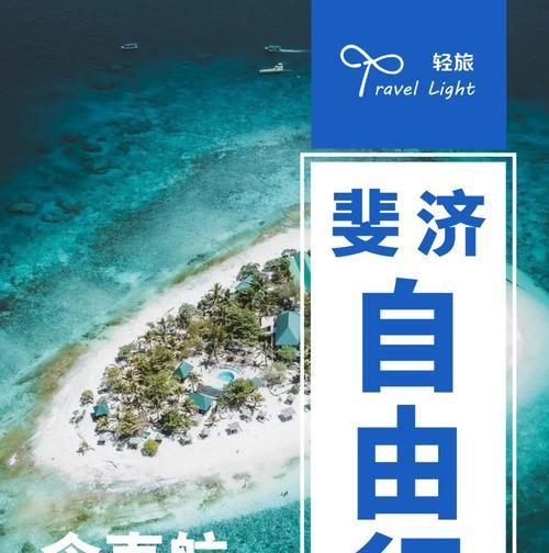 《斐济别墅游戏攻略大全》（逃离斐济别墅的绝密攻略，助你一步登天！）-第3张图片-游戏玩法大全_