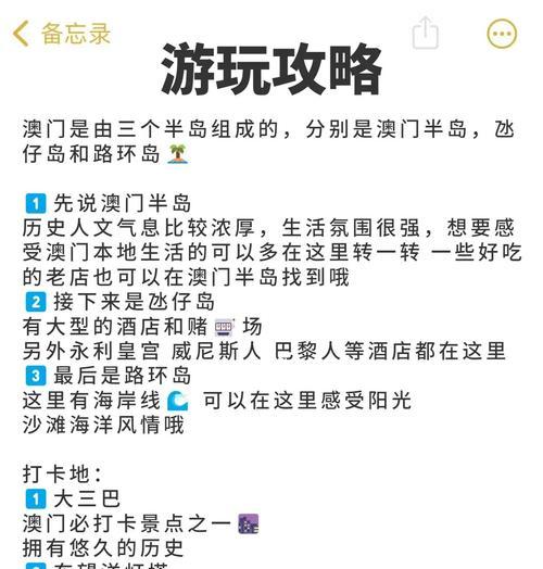 澳门游戏攻略大全（一站式指南，玩转澳门最受欢迎的游戏场所）-第3张图片-游戏玩法大全_