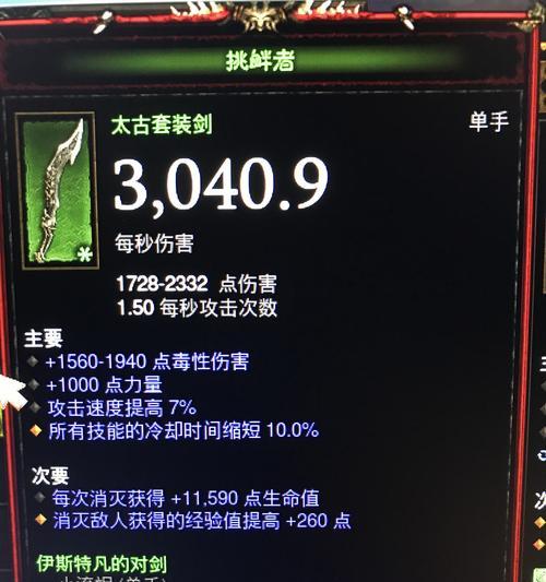 剑三装备洗练技巧大揭秘（轻松掌握洗练装备的方法，让你的装备更强力！）-第3张图片-游戏玩法大全_