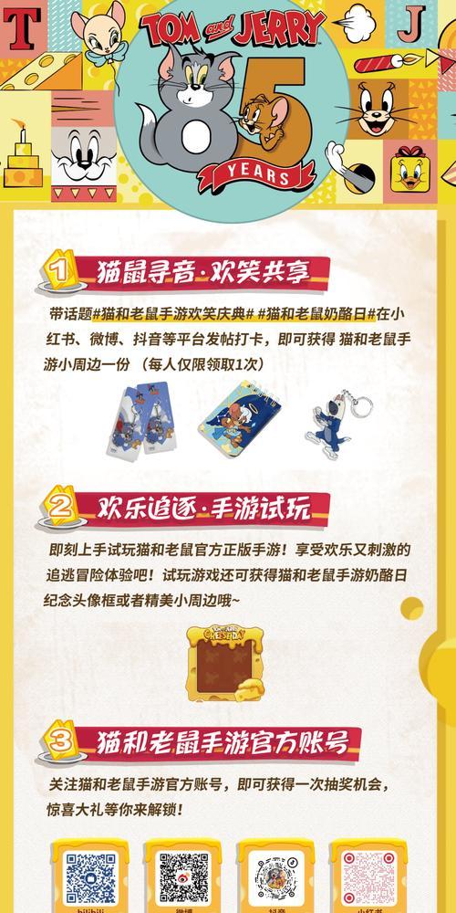 《猫和老鼠冲浪版游戏攻略》（掌握冲浪技巧，成为游戏高手）-第1张图片-游戏玩法大全_