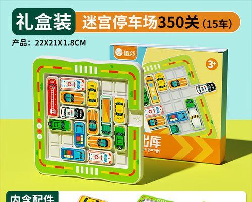 移车出库游戏17关攻略（挑战极限、破解难题，成为移车大师的必备秘籍！）-第1张图片-游戏玩法大全_