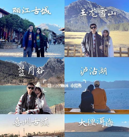 《浪漫云南之旅——情侣5日游攻略游戏》（感受云南的美景，共度甜蜜时光）-第3张图片-游戏玩法大全_