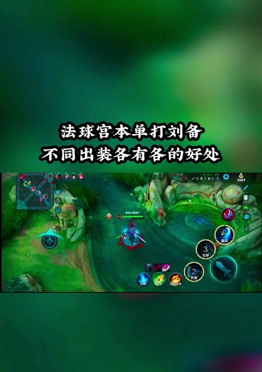 王者荣耀宫本最强出装攻略（探索宫本的装备路线，让你在战场上无往不利）-第2张图片-游戏玩法大全_