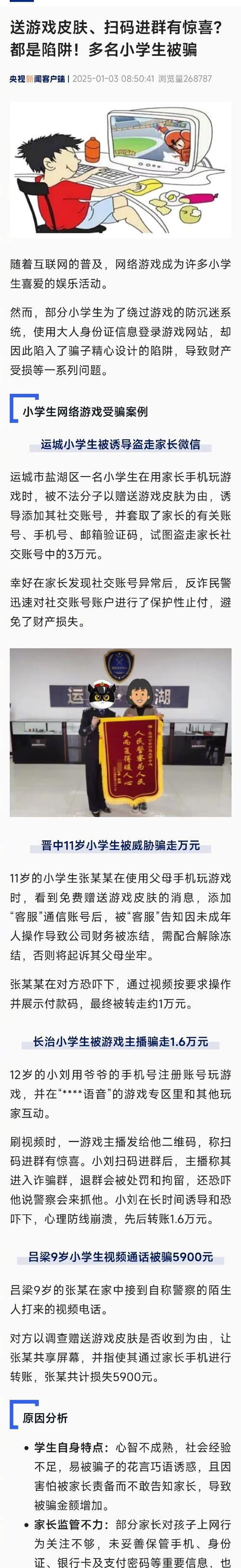 游戏骗局揭秘（用揭开游戏骗局的幕后真相）-第2张图片-游戏玩法大全_
