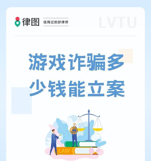 游戏骗局揭秘（用揭开游戏骗局的幕后真相）-第3张图片-游戏玩法大全_